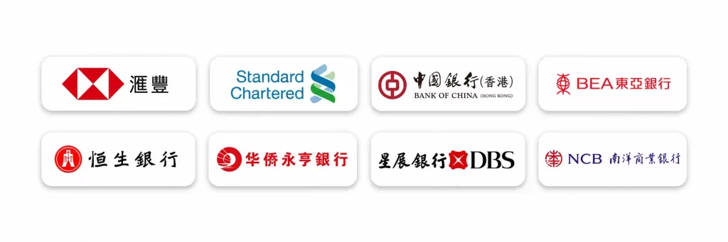 香港公司银行开户可选银行，包括汇丰银行、渣打银行、中国银行香港、东亚银行、恒生银行、华侨永亨银行、星展银行及南洋商业银行